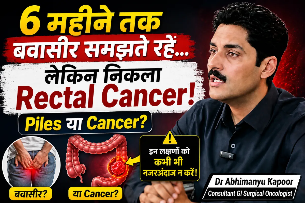 Piles vs. Rectal Cancer