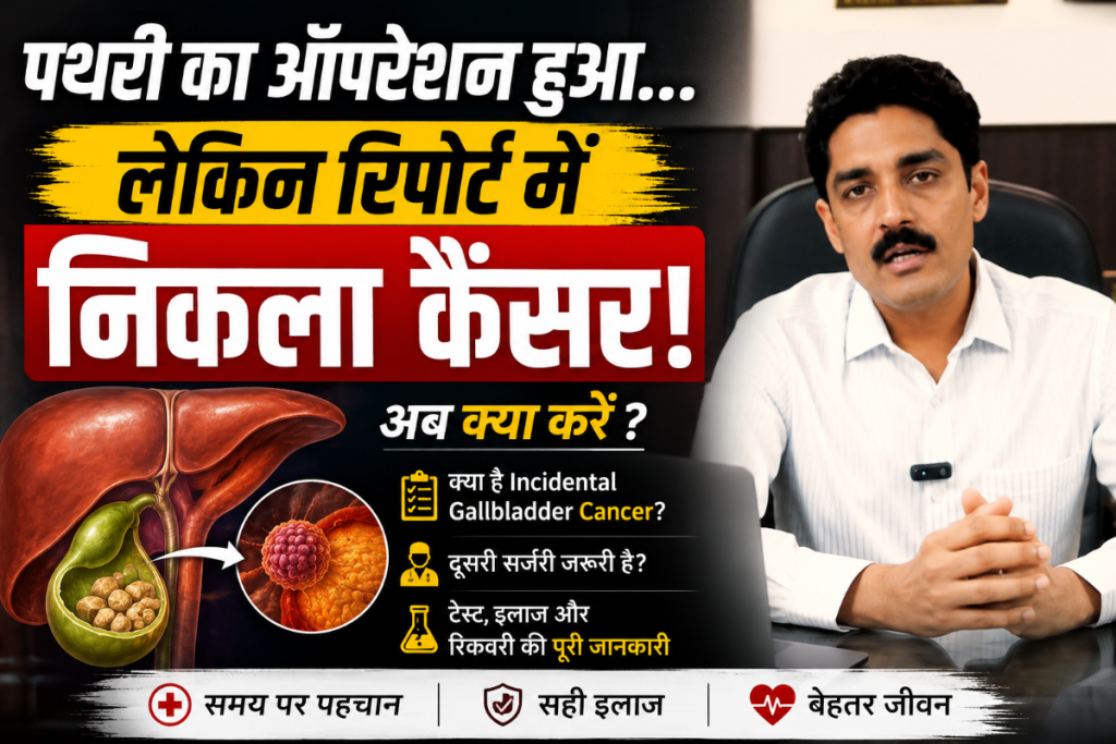 Onco Surgeon in Kanpur For Gallbladder Cancer Surgery