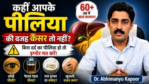 Is Your Jaundice a Sign of Cancer? 5 Warning Signs You Should Never Ignore