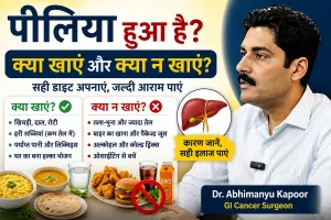 पीलिया में क्या खाएं, क्या न खाएं? ⚠️ जानिए सही Diet | Jaundice Diet in Hindi
